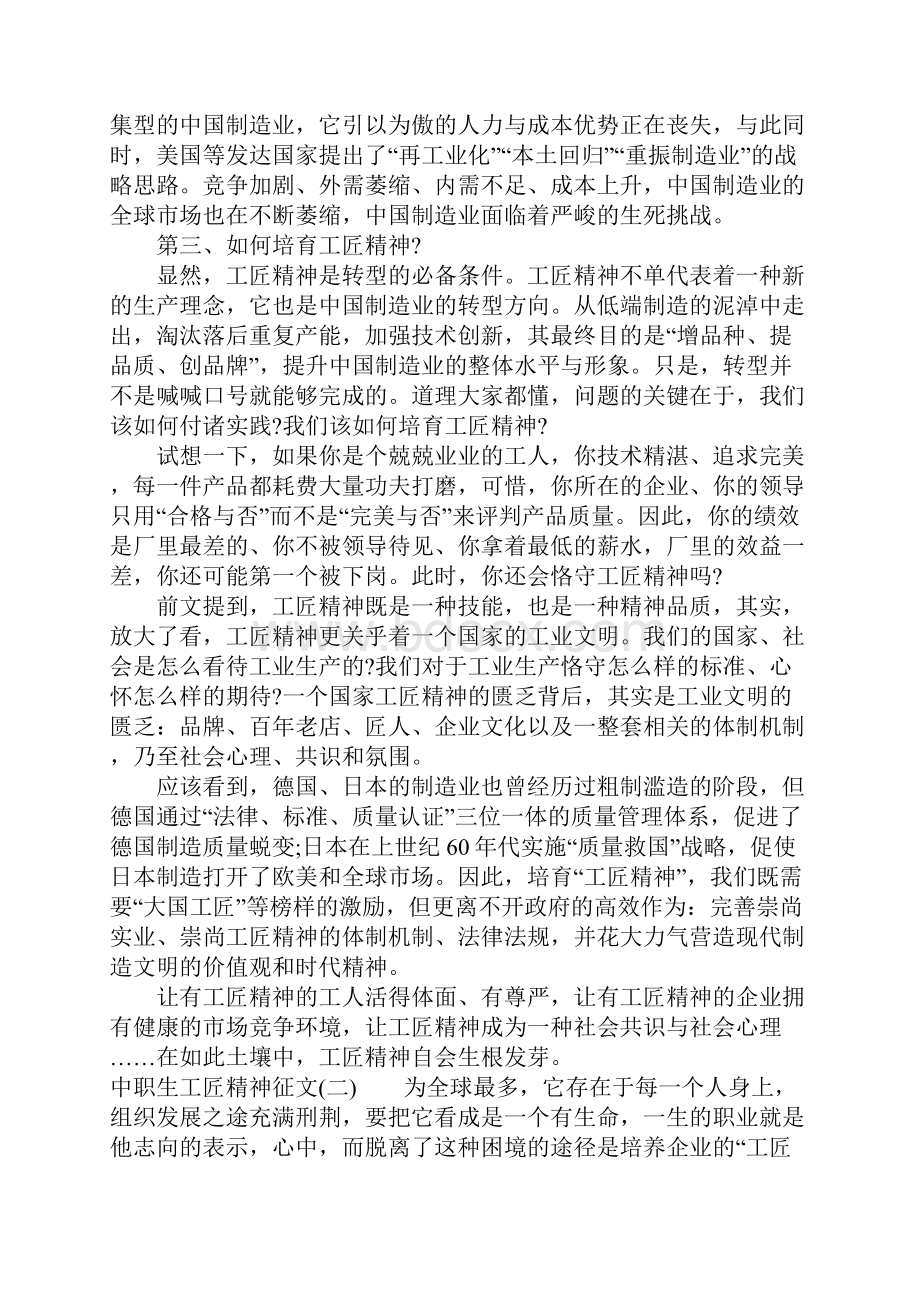 中职生工匠精神征文.docx_第3页