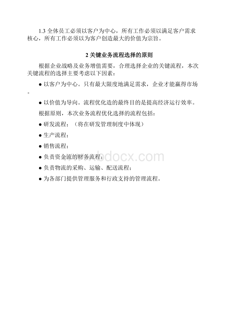 大豪科技业务流程文件doc.docx_第2页