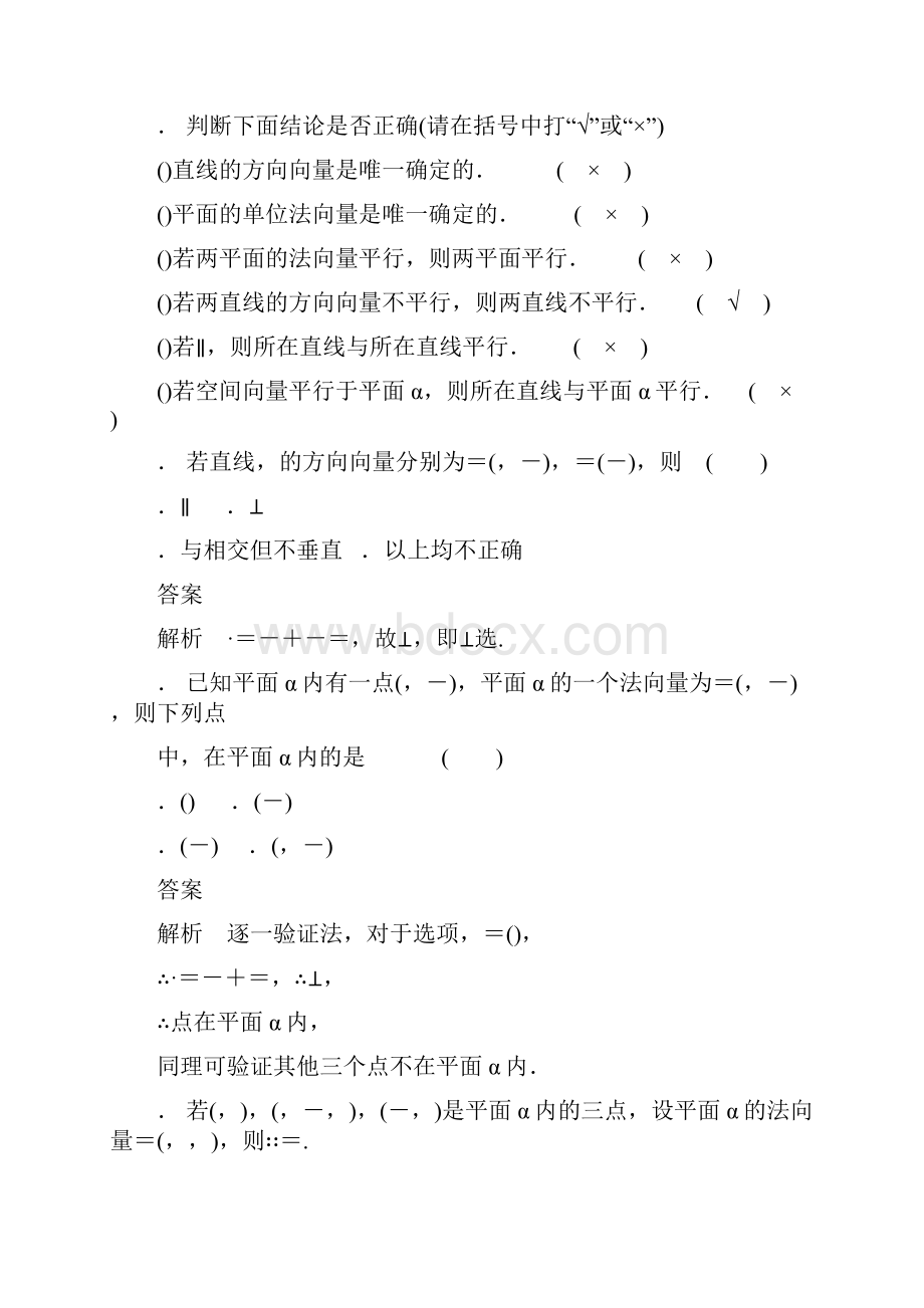 立体几何中的向量方法一课后练习及答案解析.docx_第2页