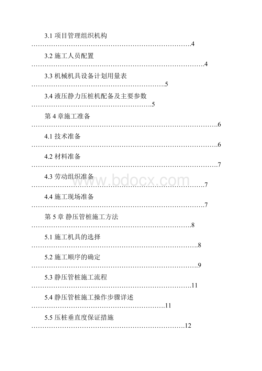 高强度预应力管桩之欧阳育创编.docx_第2页