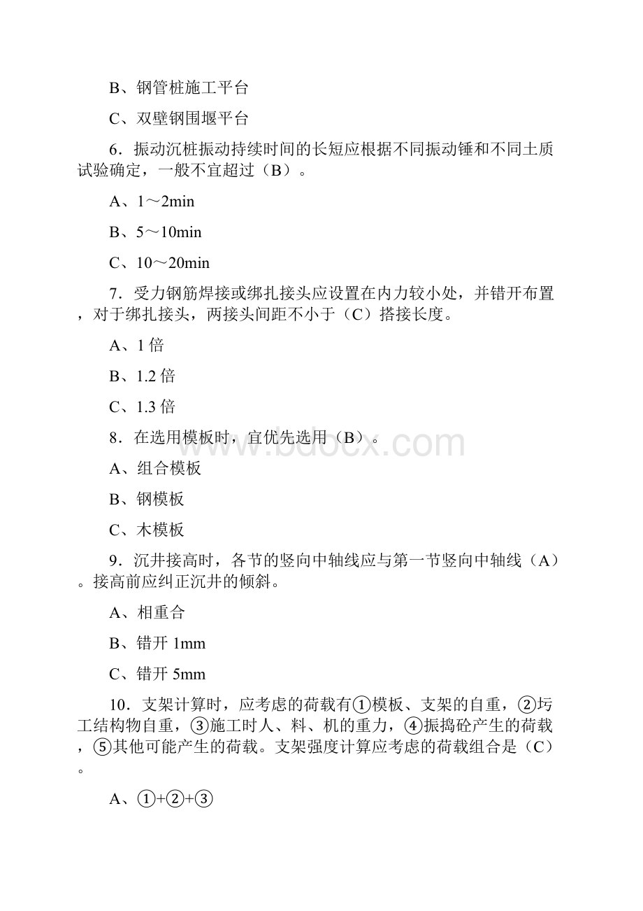 最新版精选桥涵施工技术含客专考核复习题库完整版含标准答案.docx_第2页