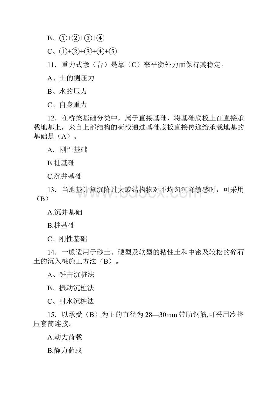 最新版精选桥涵施工技术含客专考核复习题库完整版含标准答案.docx_第3页