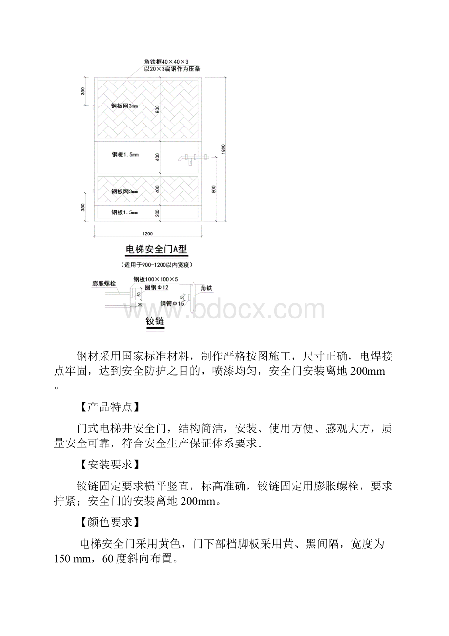 工具化定型化标准化文明施工安全防护设施图文集.docx_第2页