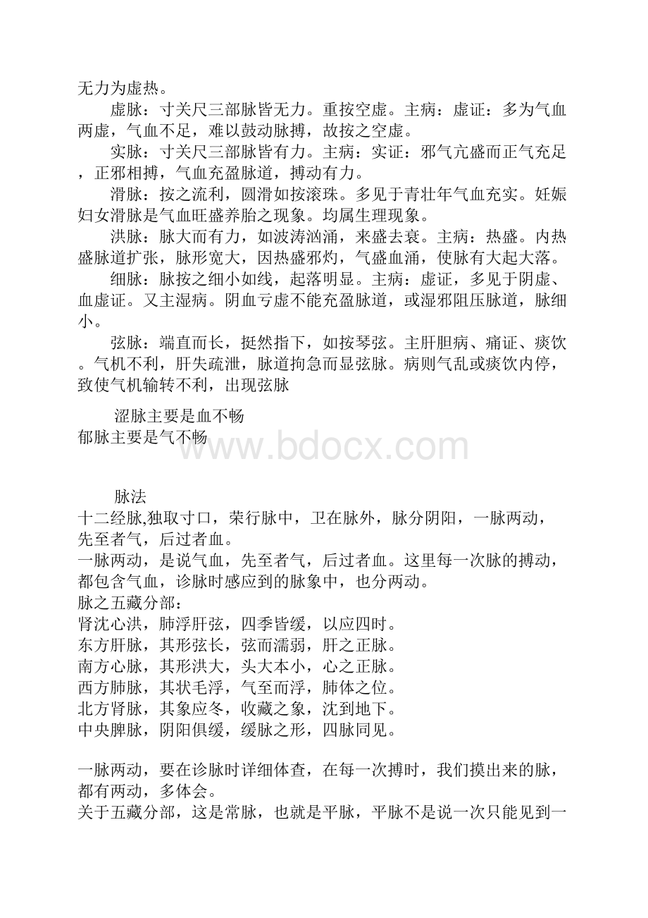 十分钟学会号脉入门.docx_第2页