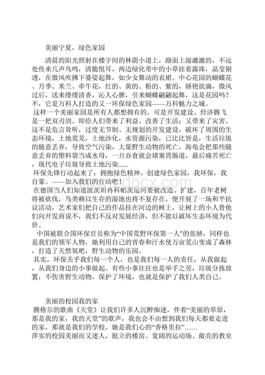 美丽宁夏我的家乡等5篇文章.docx_第2页