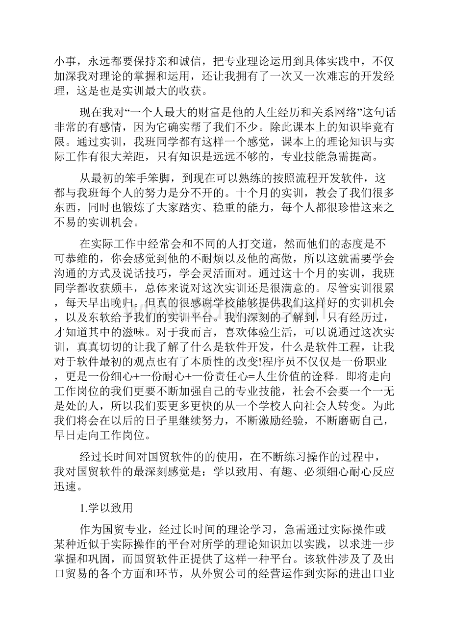 软件培训心得体会范文5篇.docx_第2页