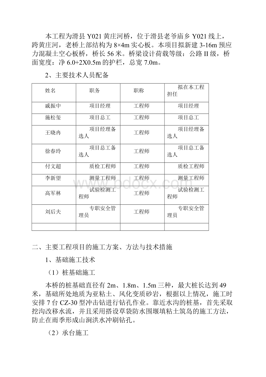 农村河桥改建和新建工程施工组织设计.docx_第2页