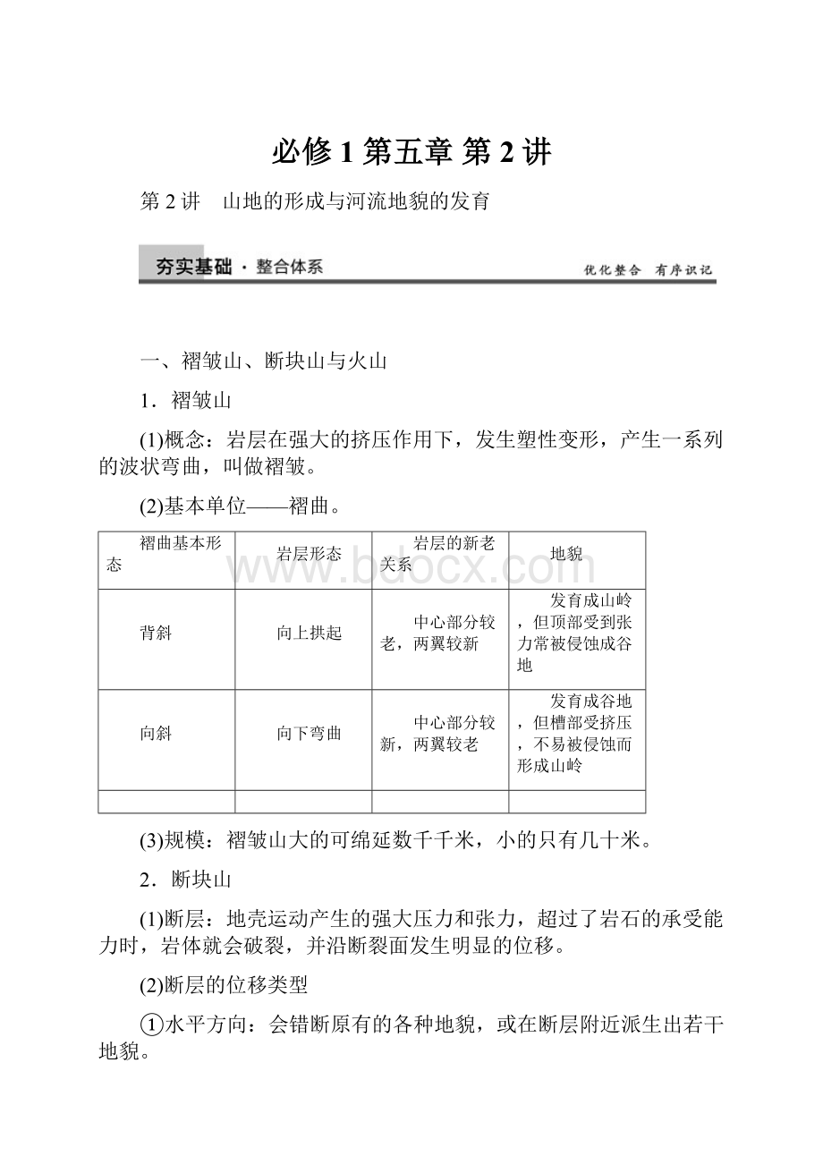 必修1 第五章 第2讲.docx