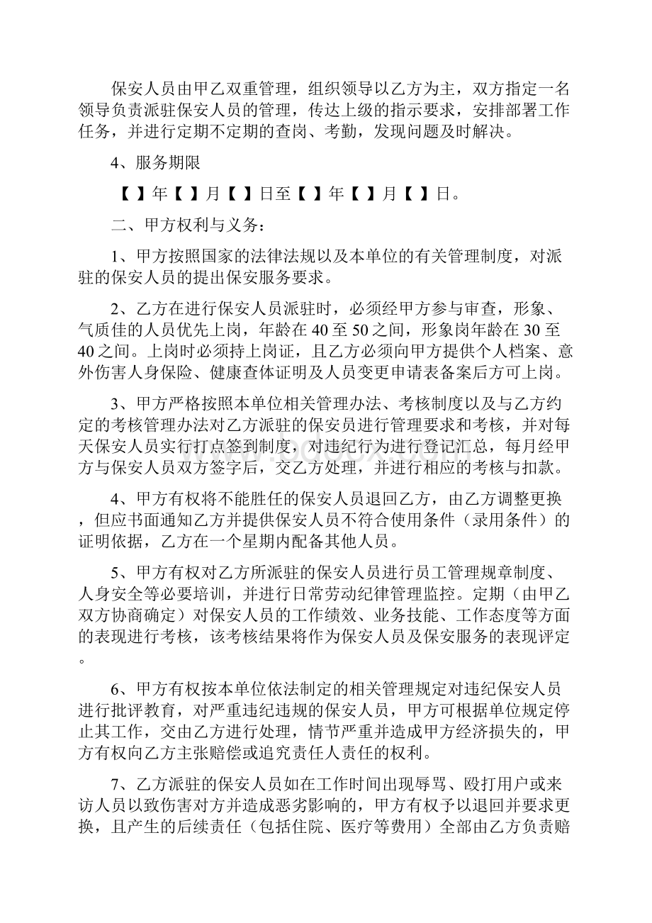 完整版物业保安服务外包合同.docx_第3页