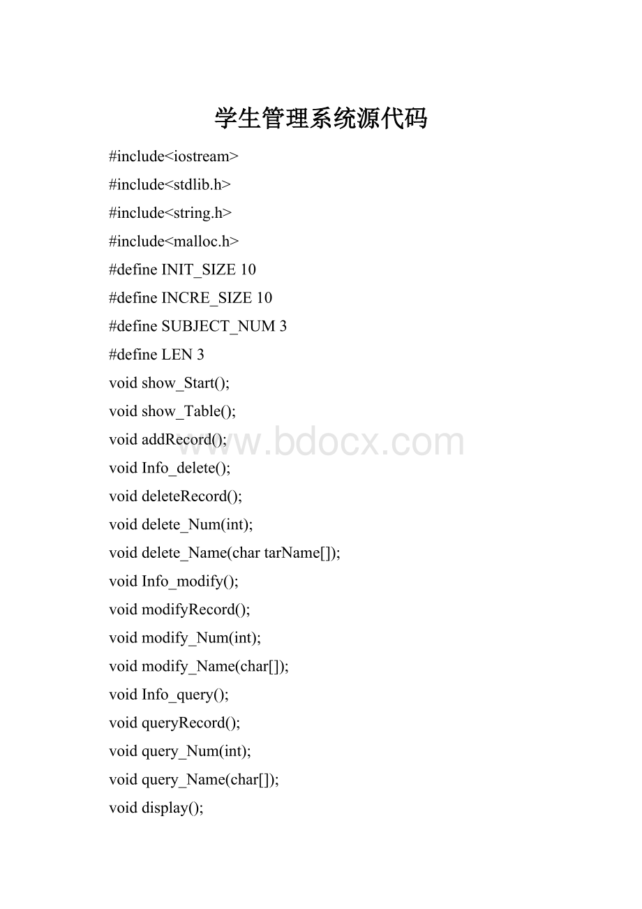 学生管理系统源代码.docx