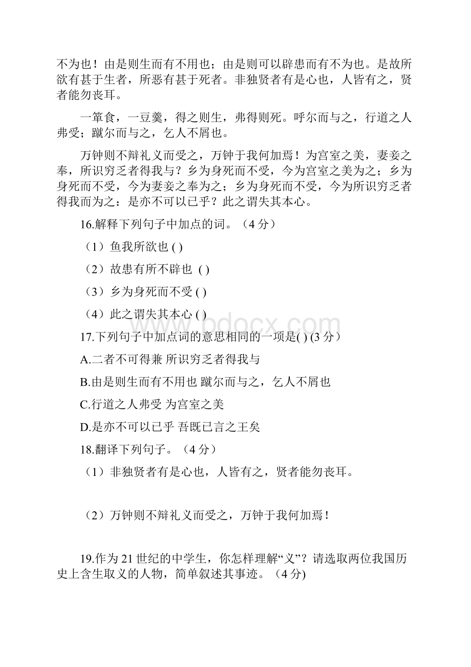 最新部编人教版九年级语文下册《鱼我所欲也》中考短文阅读真题及答案.docx_第3页