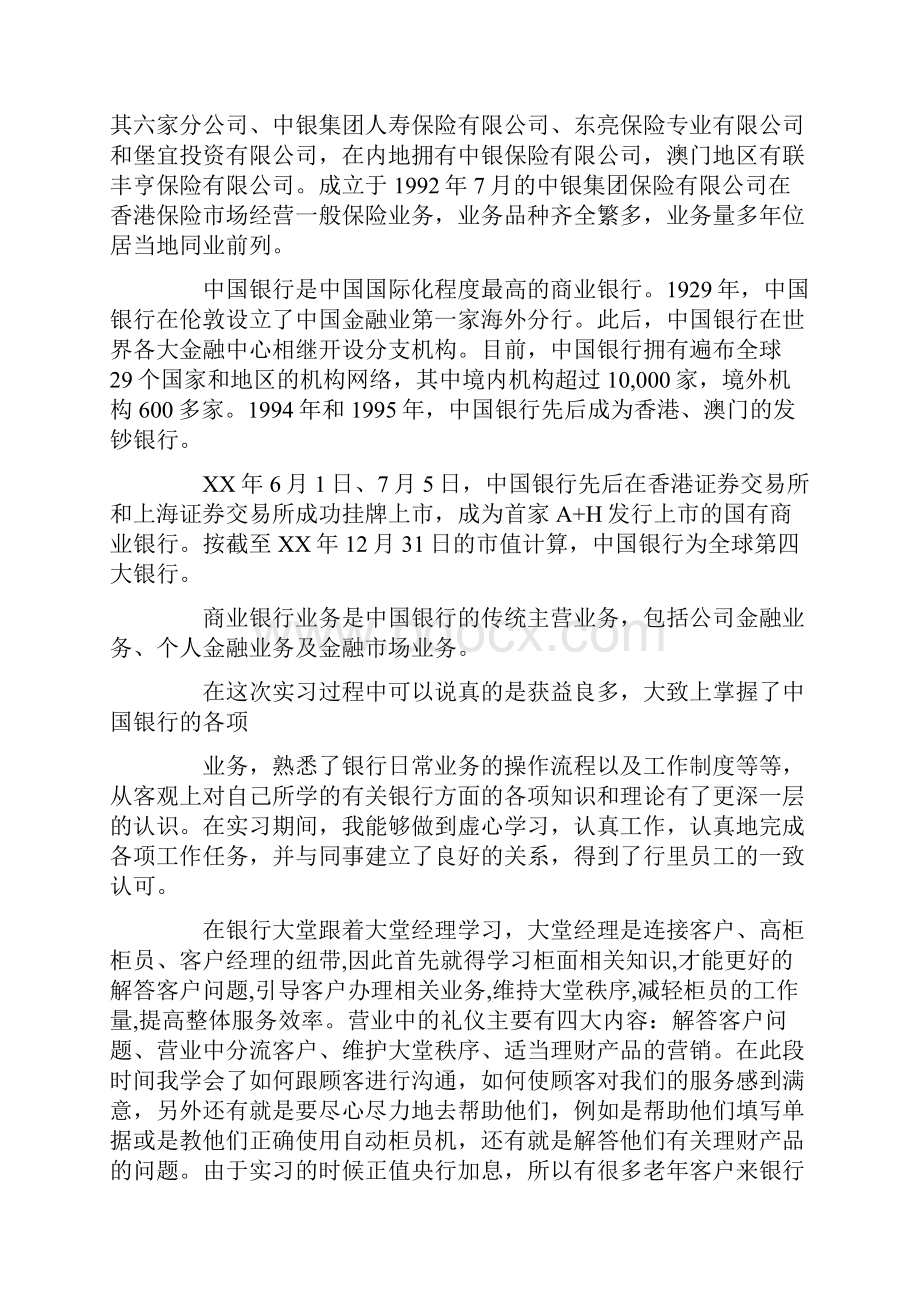 农业银行实习报告范文.docx_第2页