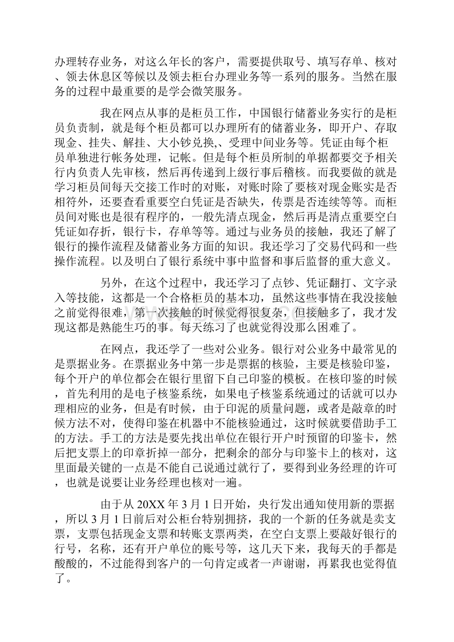 农业银行实习报告范文.docx_第3页