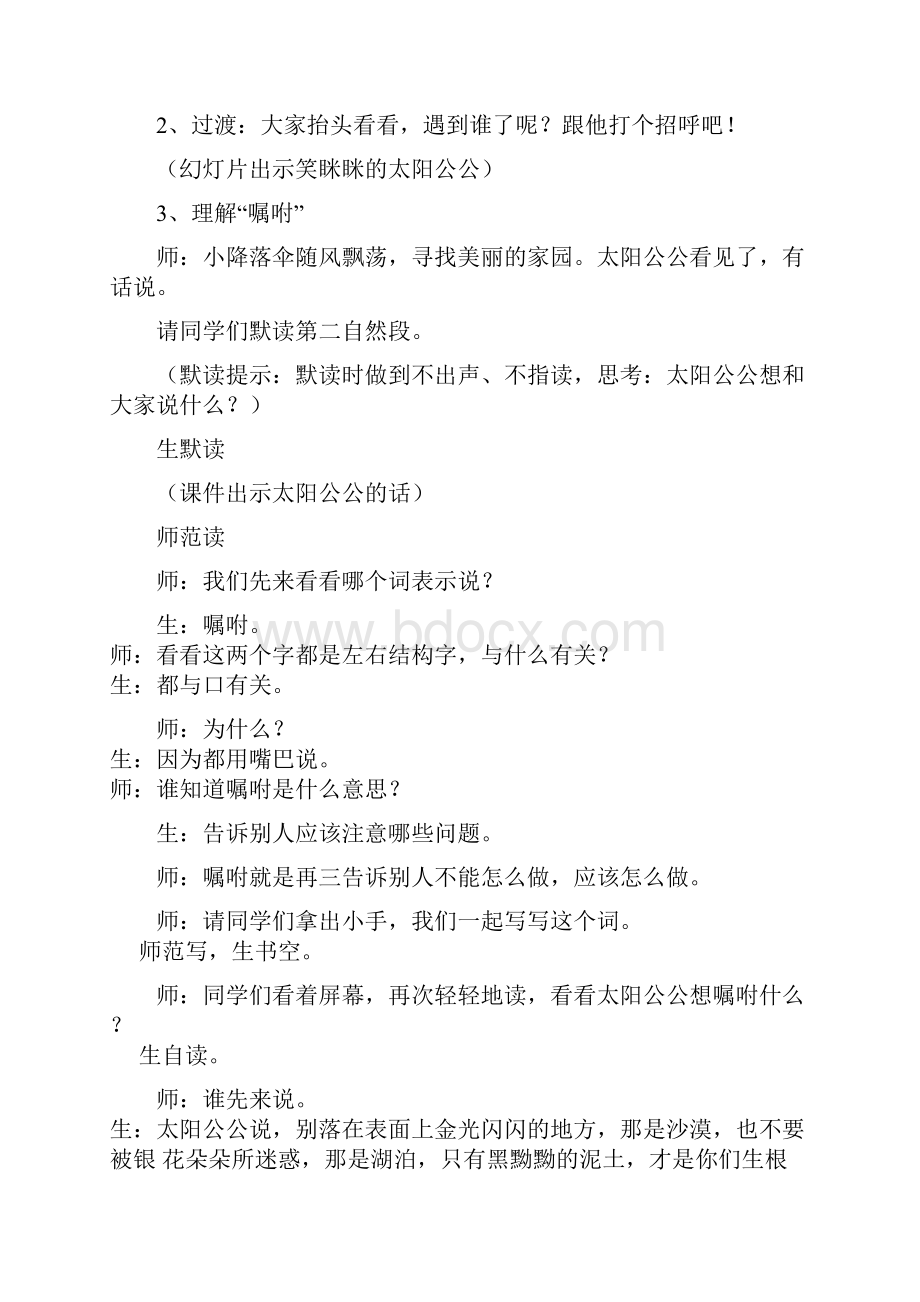 蒲公英教学设计晒课.docx_第3页