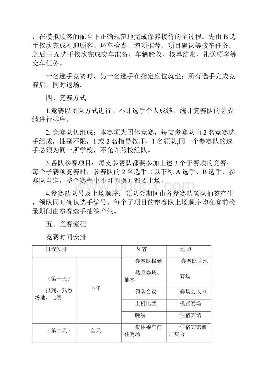 职业院校技能大赛z23汽车营销赛项规程.docx_第3页