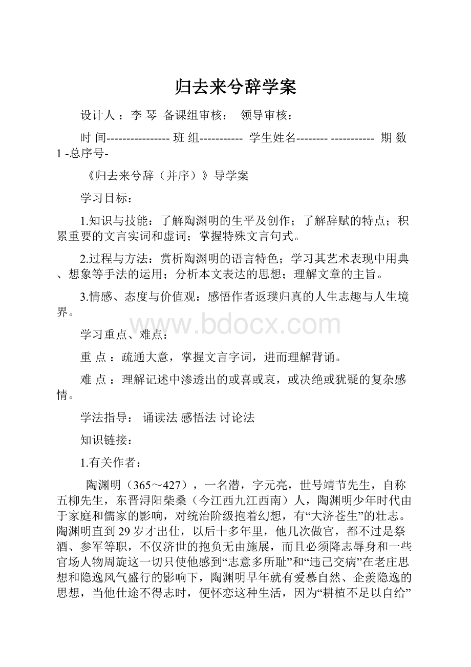 归去来兮辞学案.docx