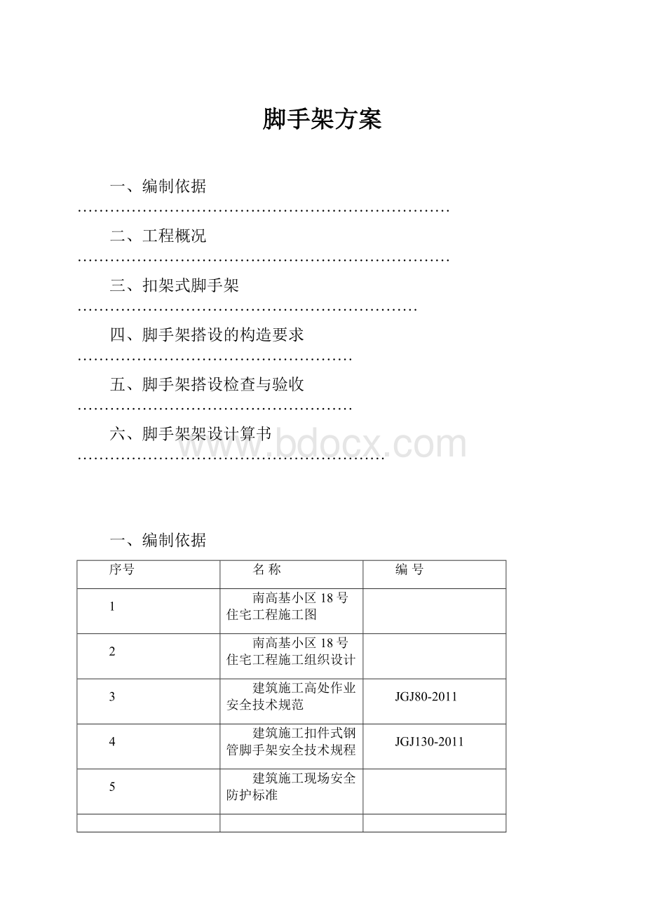 脚手架方案.docx