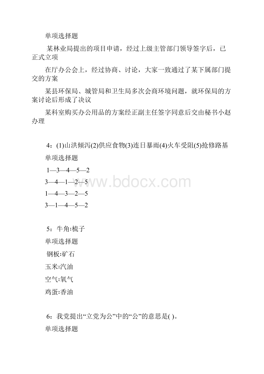 贵池事业单位招聘年考试真题及答案解析整理版事业单位真题.docx_第2页