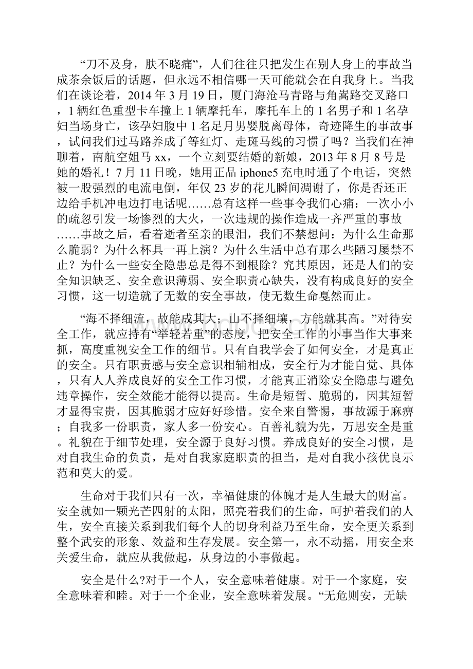 企业征文题目 企业安全征文精选11篇.docx_第2页