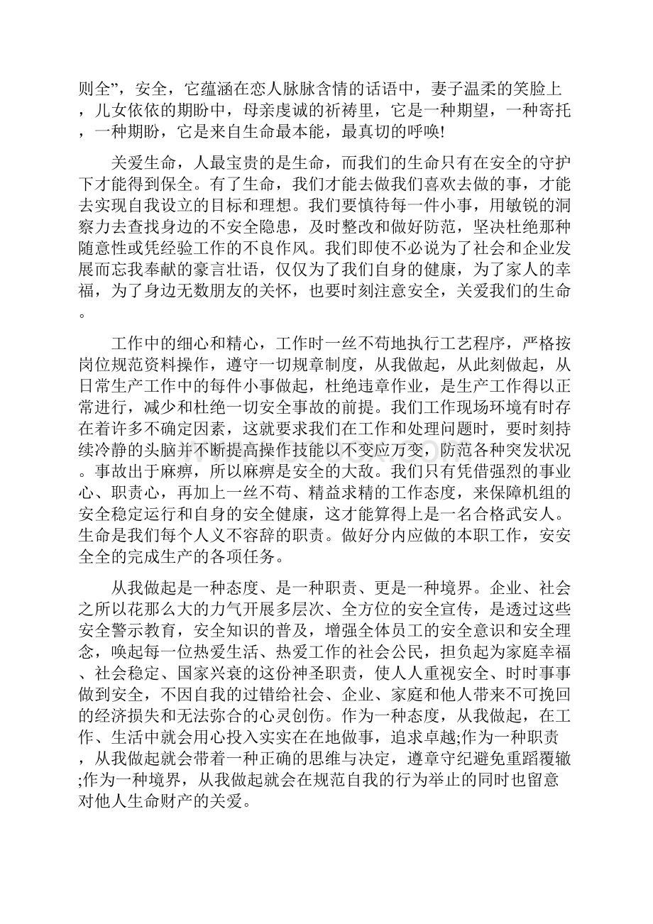 企业征文题目 企业安全征文精选11篇.docx_第3页