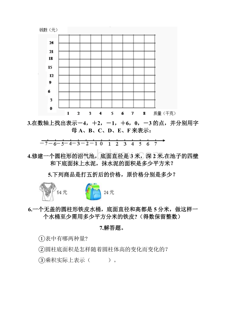 小升初数学应用题50题精品有答案.docx_第2页