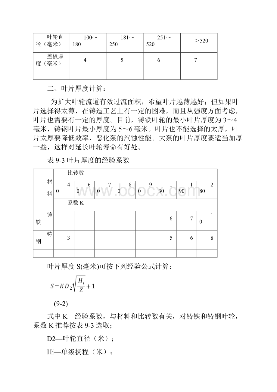 离心泵主要零部件的强度计算.docx_第3页