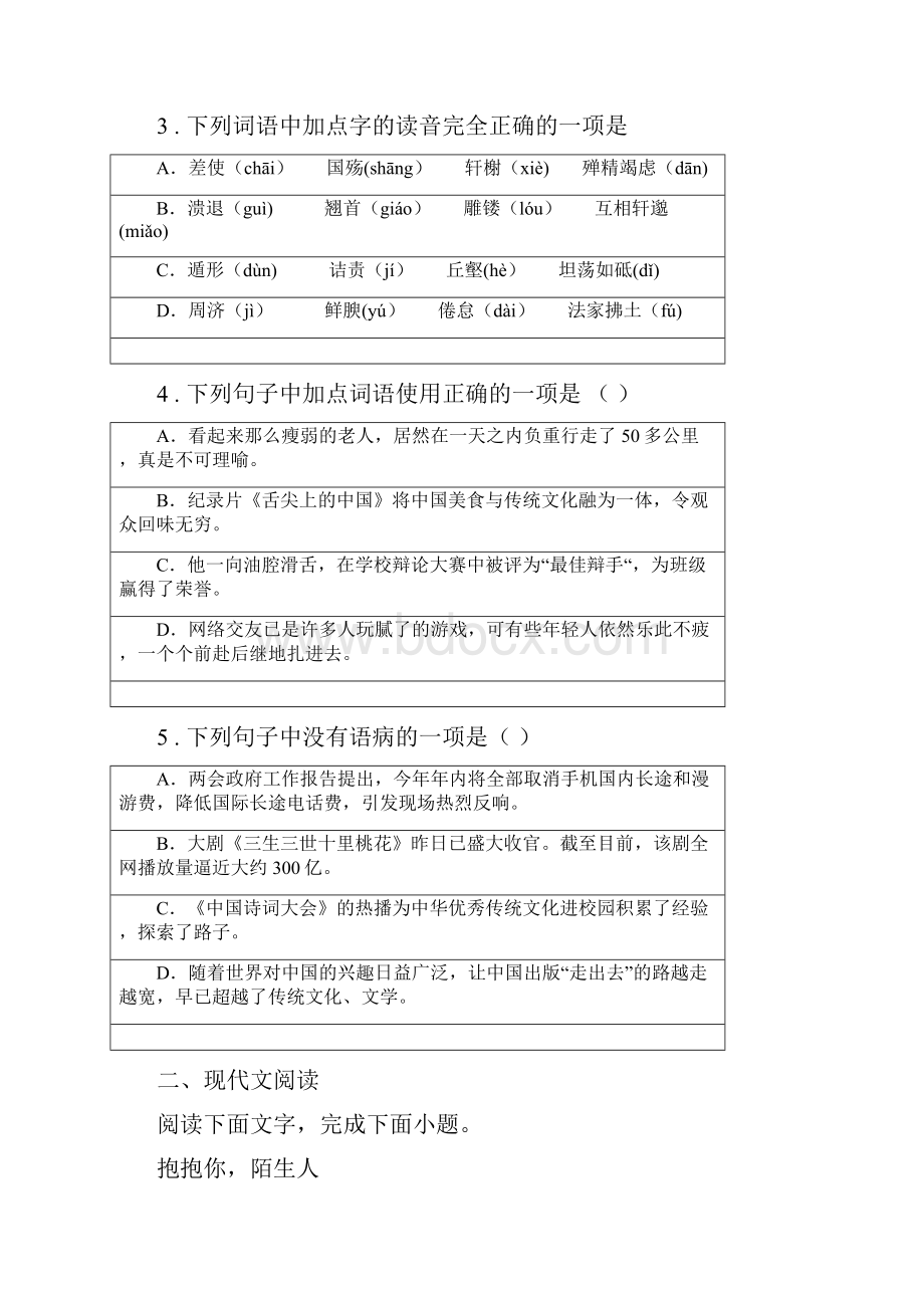 人教版八年级上学期期末语文试题D卷检测.docx_第2页