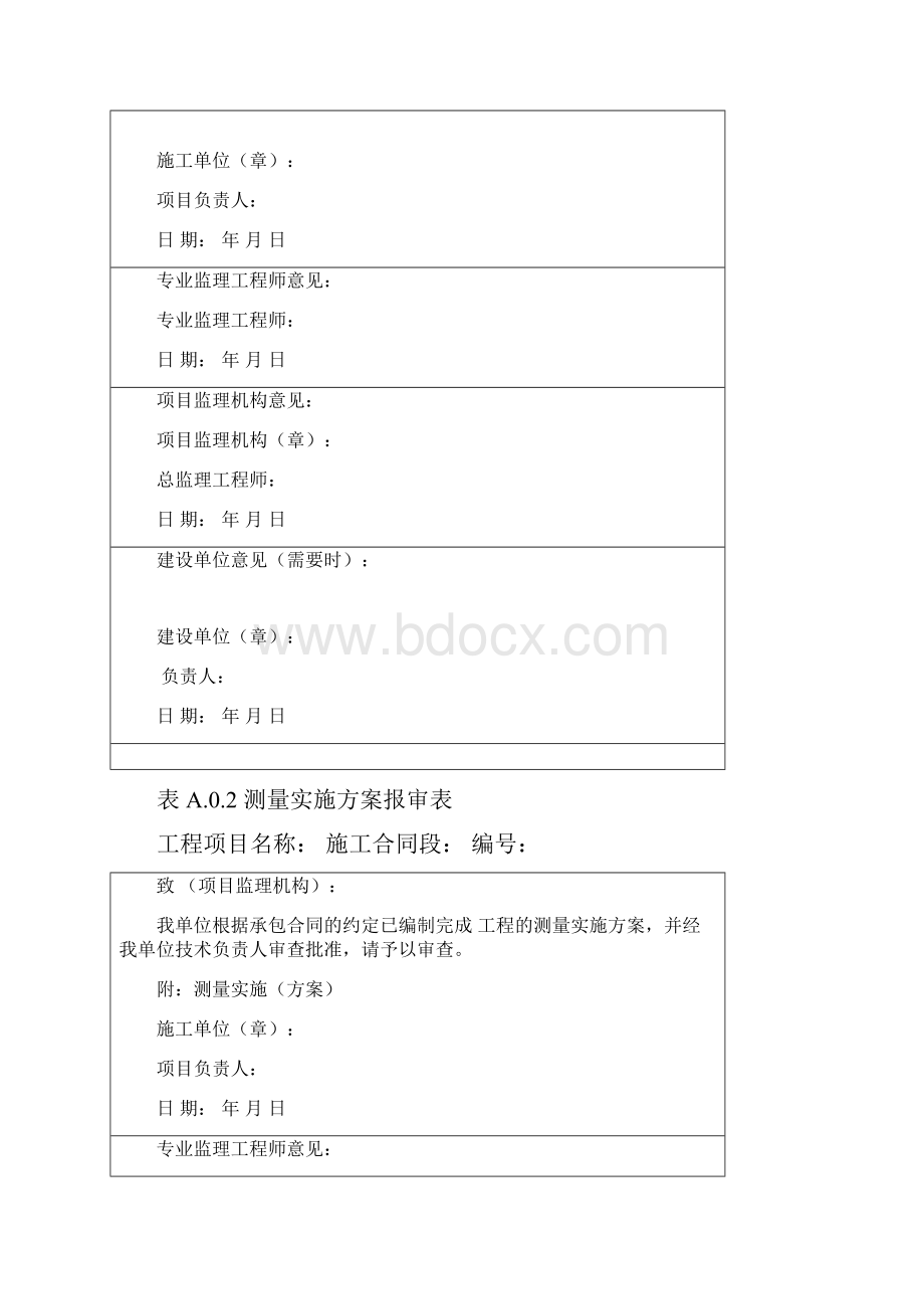 最新tb10443铁路建设项目资料规程全部.docx_第2页