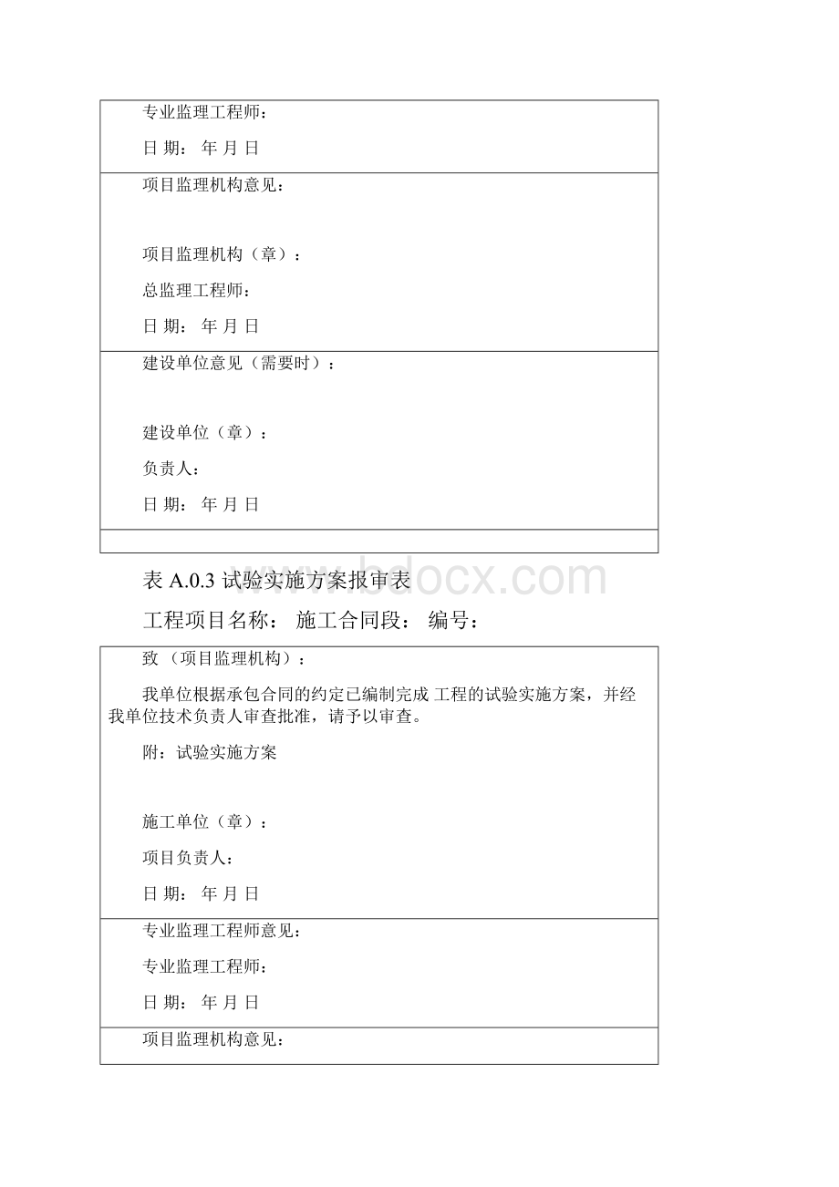 最新tb10443铁路建设项目资料规程全部.docx_第3页