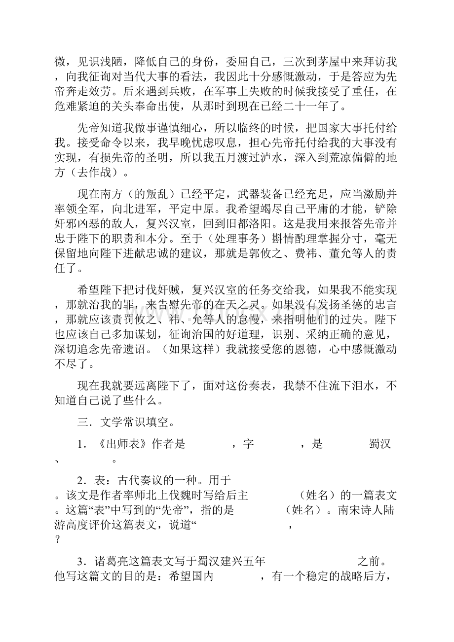 《出师表》中考复习大全及答案.docx_第3页