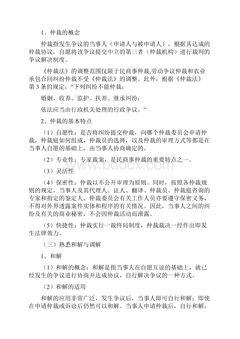 法规第三部分建筑工程纠纷的处理.docx_第2页