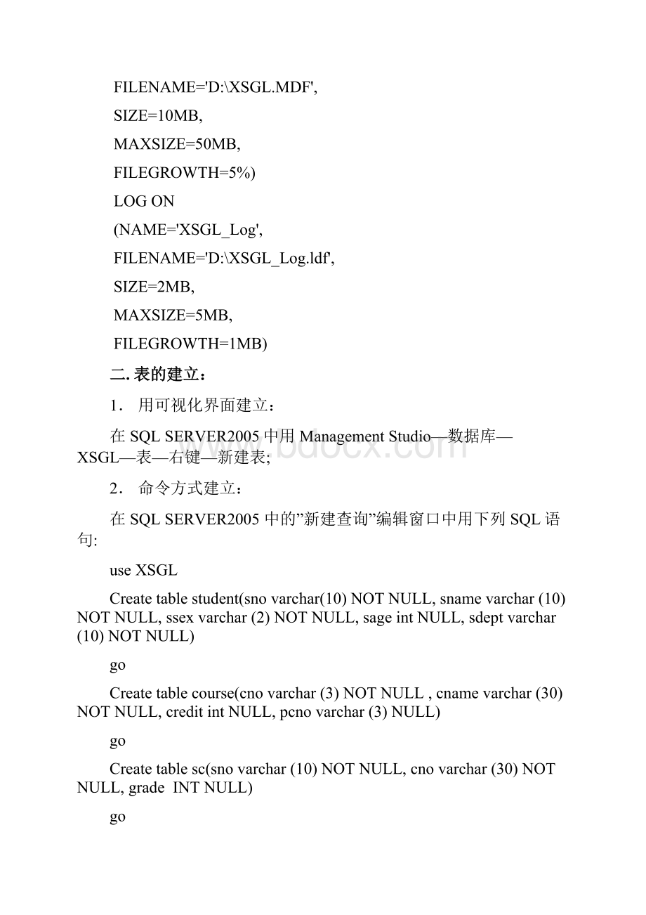 sql数据库的建立和维护.docx_第3页