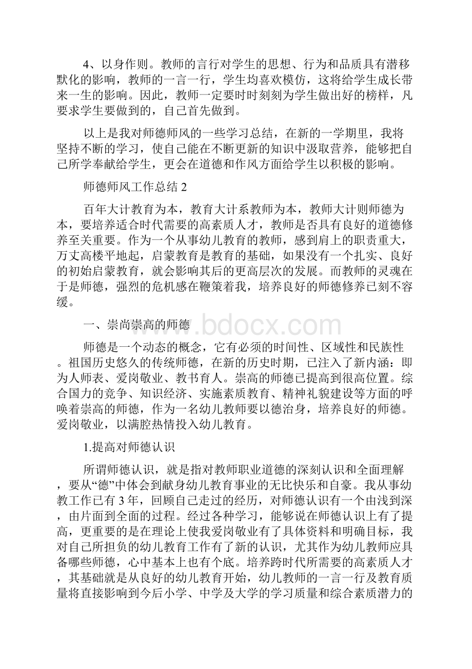 师德师风工作总结学校.docx_第2页