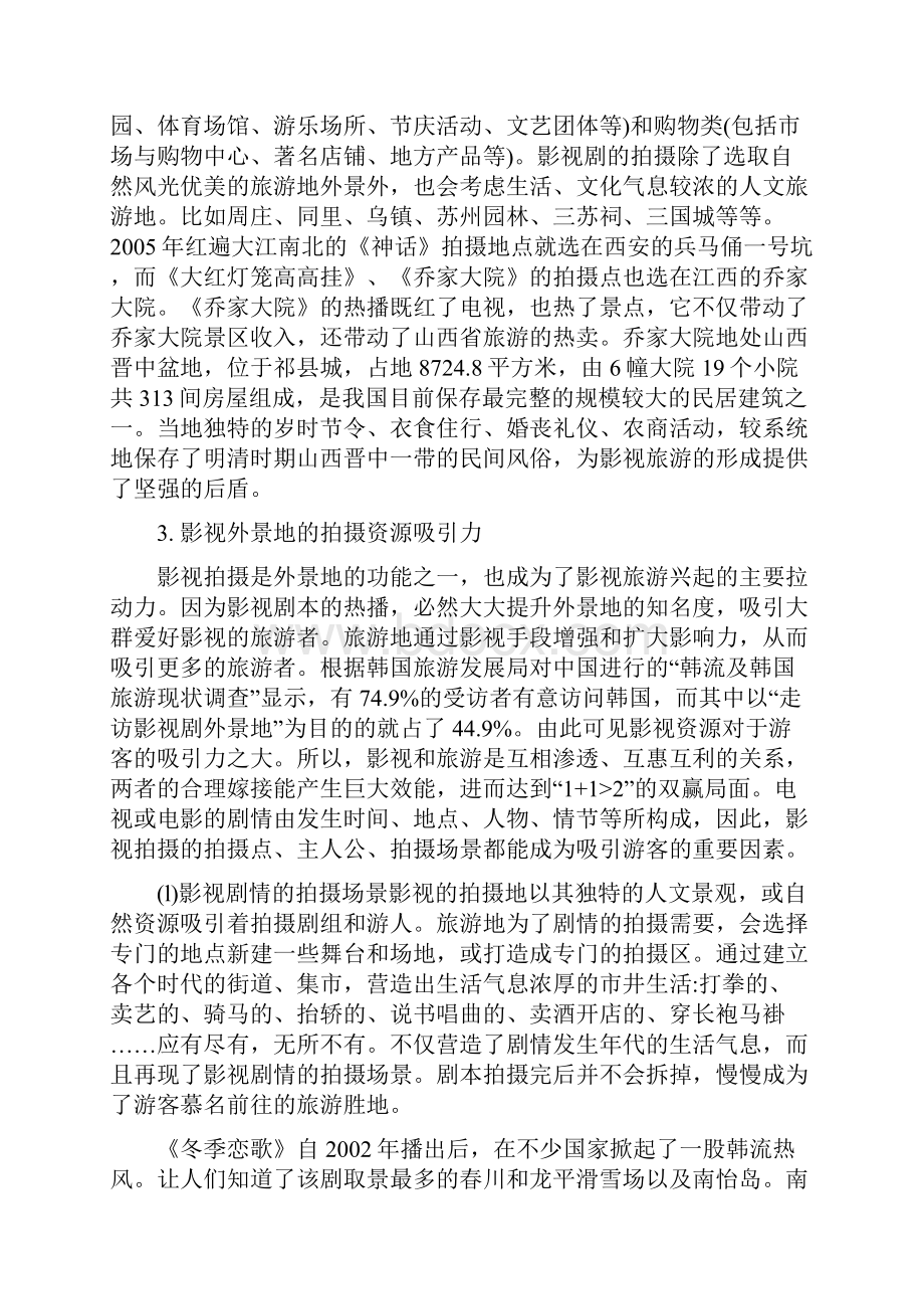 影视外景地旅游吸引力分析.docx_第2页