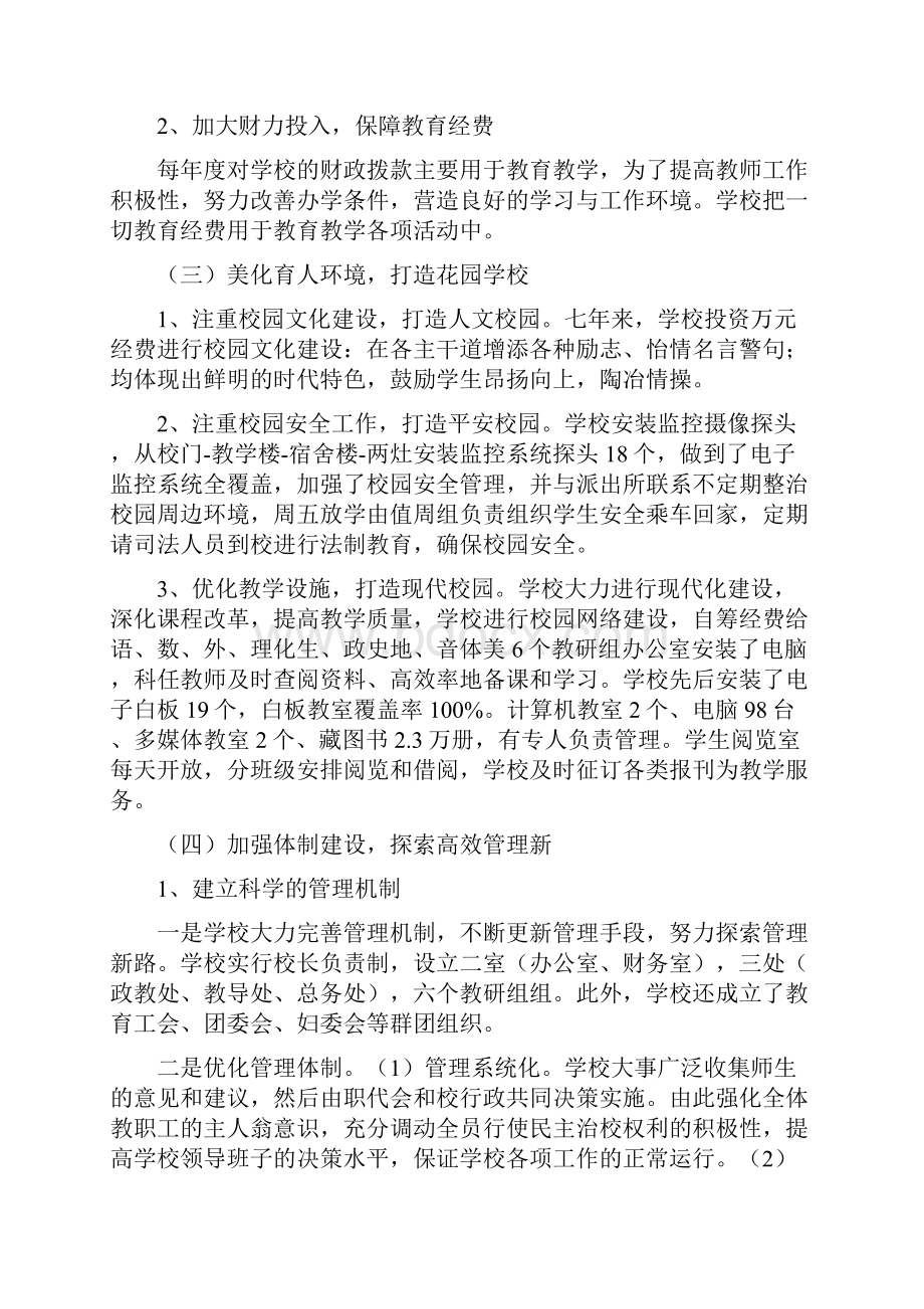 高关初级中学综合督导评估自评报告.docx_第3页