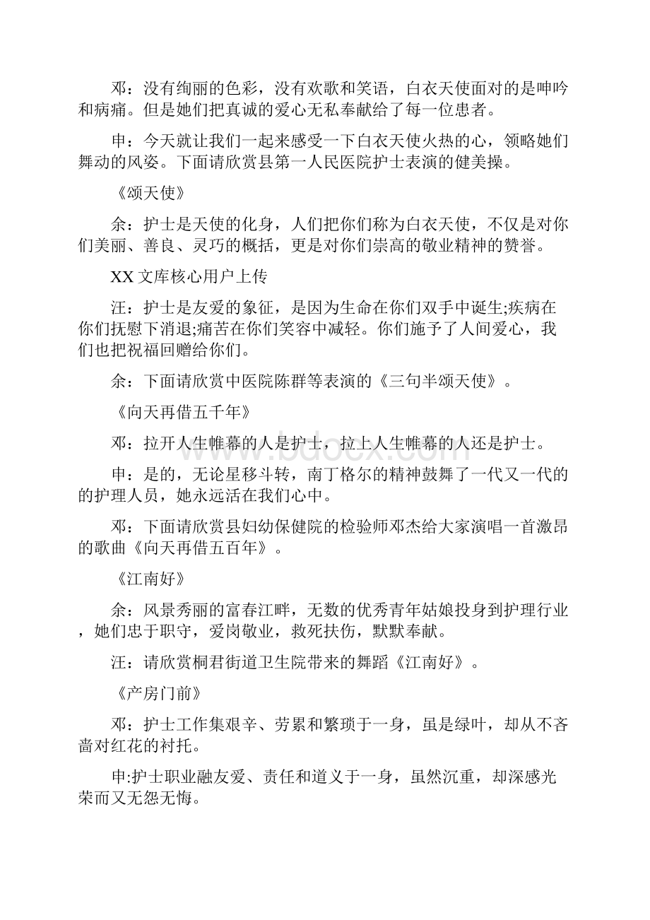 护士节晚会主持词集锦修改版.docx_第2页