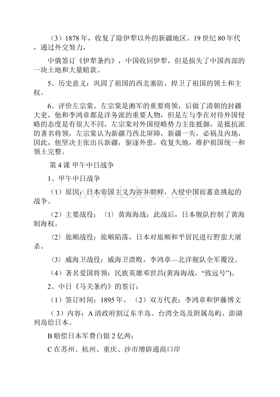 初二历史上册知识点总结材料重要知识.docx_第3页