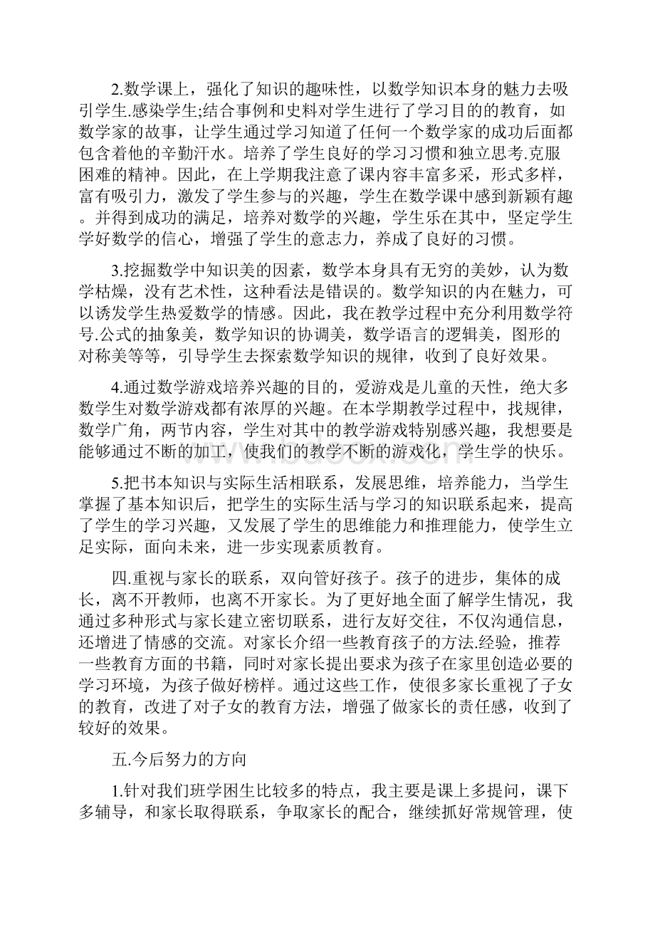 教师教研汇报总结.docx_第2页