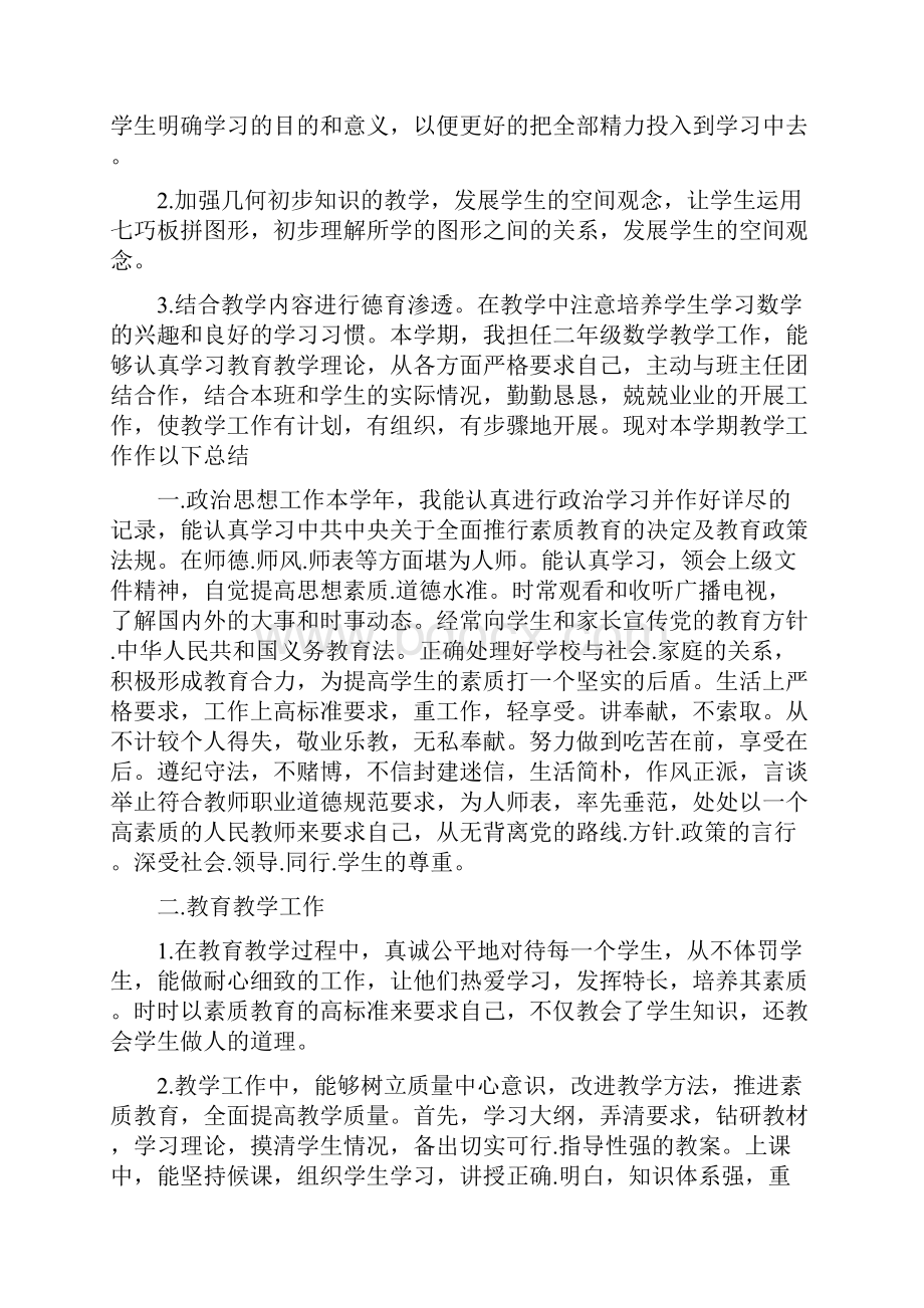 教师教研汇报总结.docx_第3页