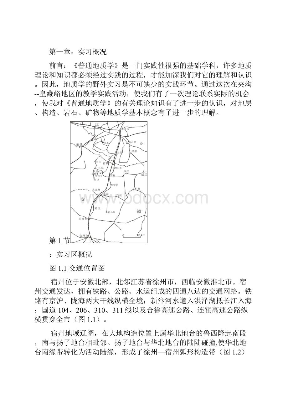 普通地质实习报告.docx_第3页