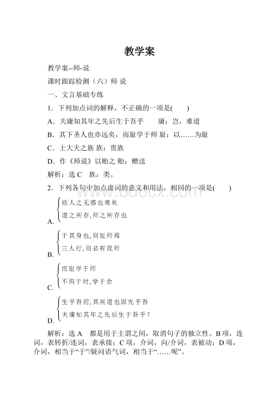 教学案.docx_第1页