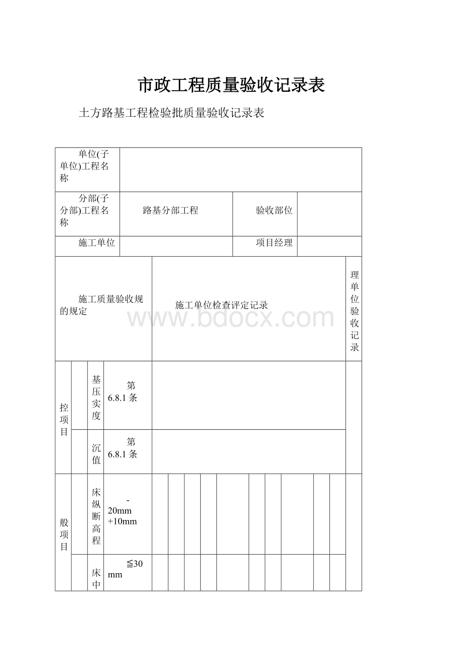 市政工程质量验收记录表.docx