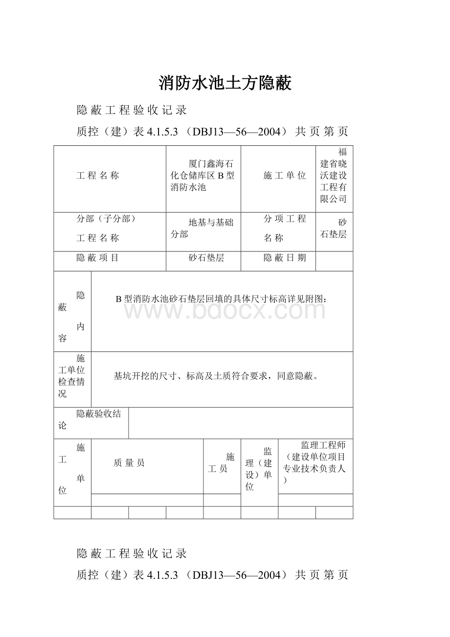 消防水池土方隐蔽.docx