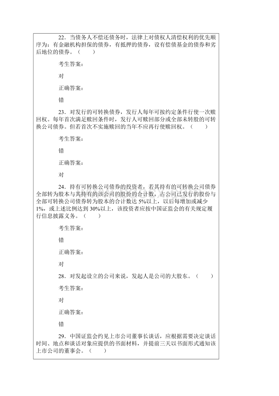 备考XXXX证券发行与承销易错题解析.docx_第2页