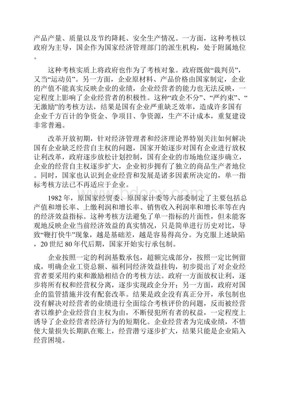 企业绩效评价存在的问题及对策.docx_第3页