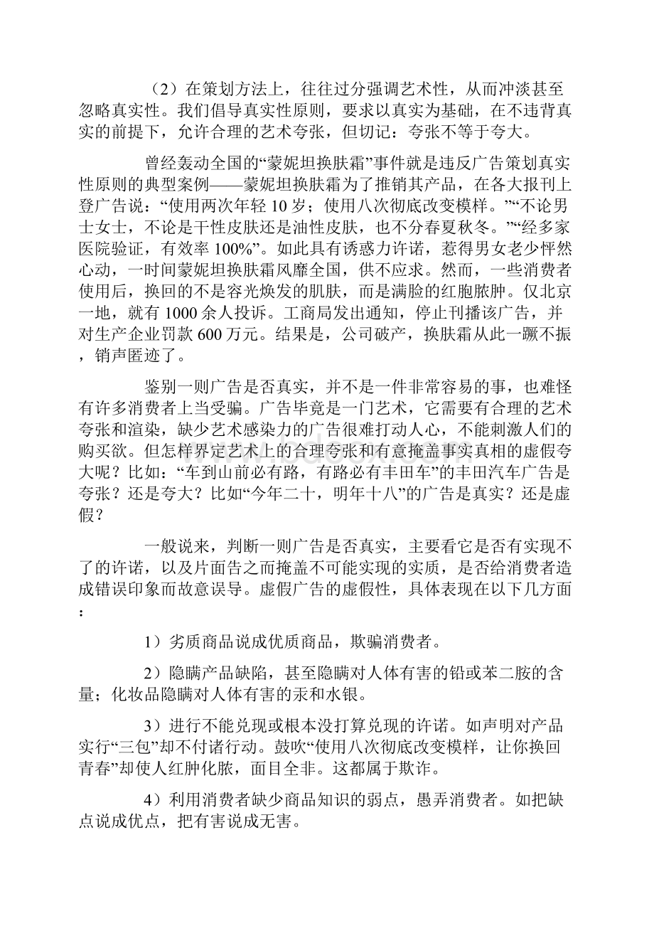 成功的广告策划要坚持哪些原则.docx_第2页