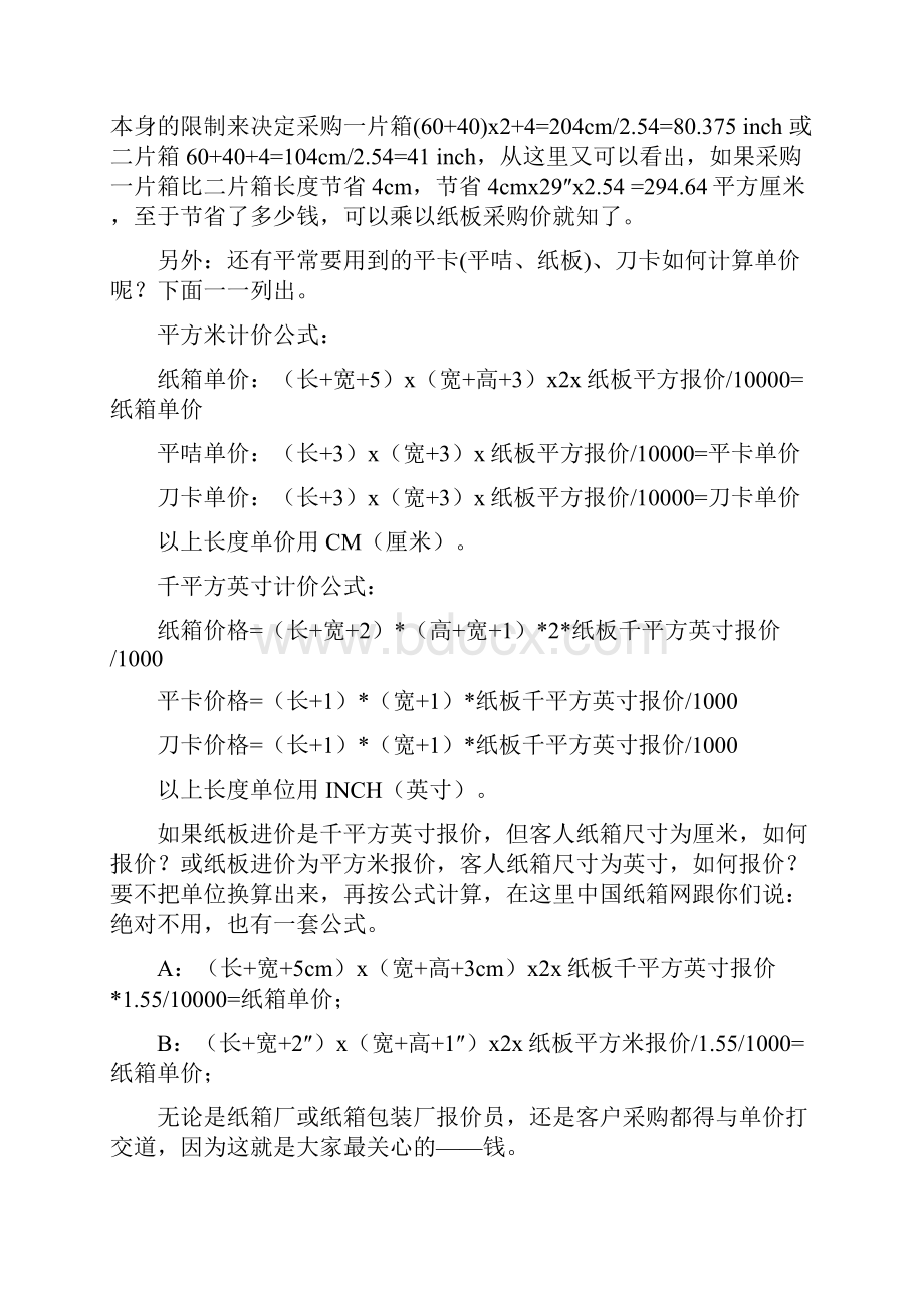 纸箱单价计算公式和纸板度数就近采购原则.docx_第2页