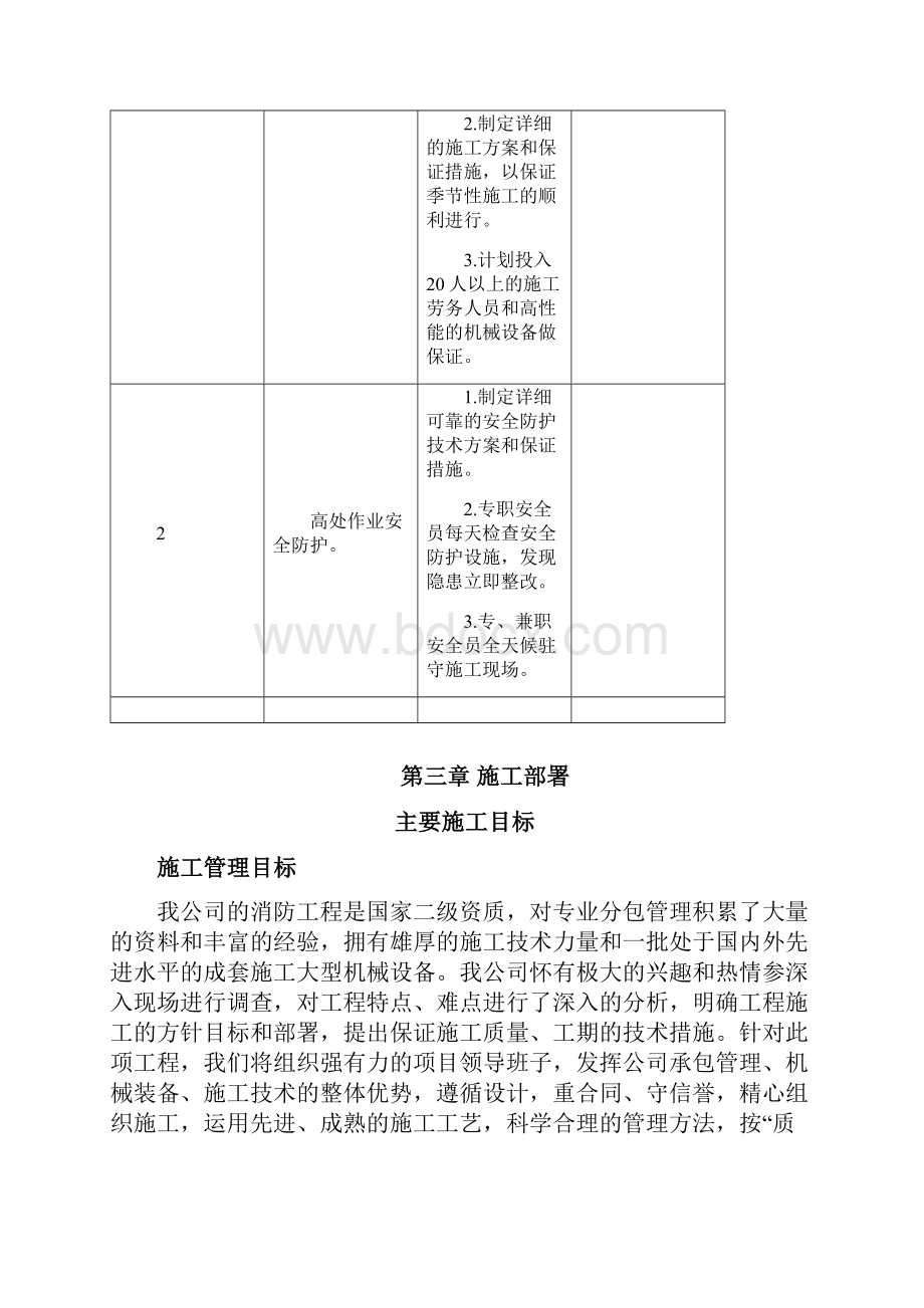 防火涂料施工方案90991.docx_第3页