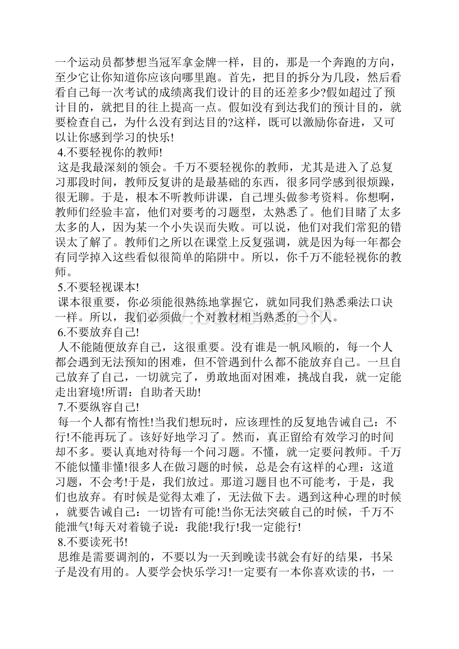 重点初中学习感悟.docx_第3页