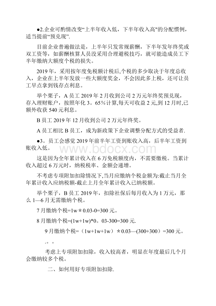 个税合理避税技巧.docx_第2页